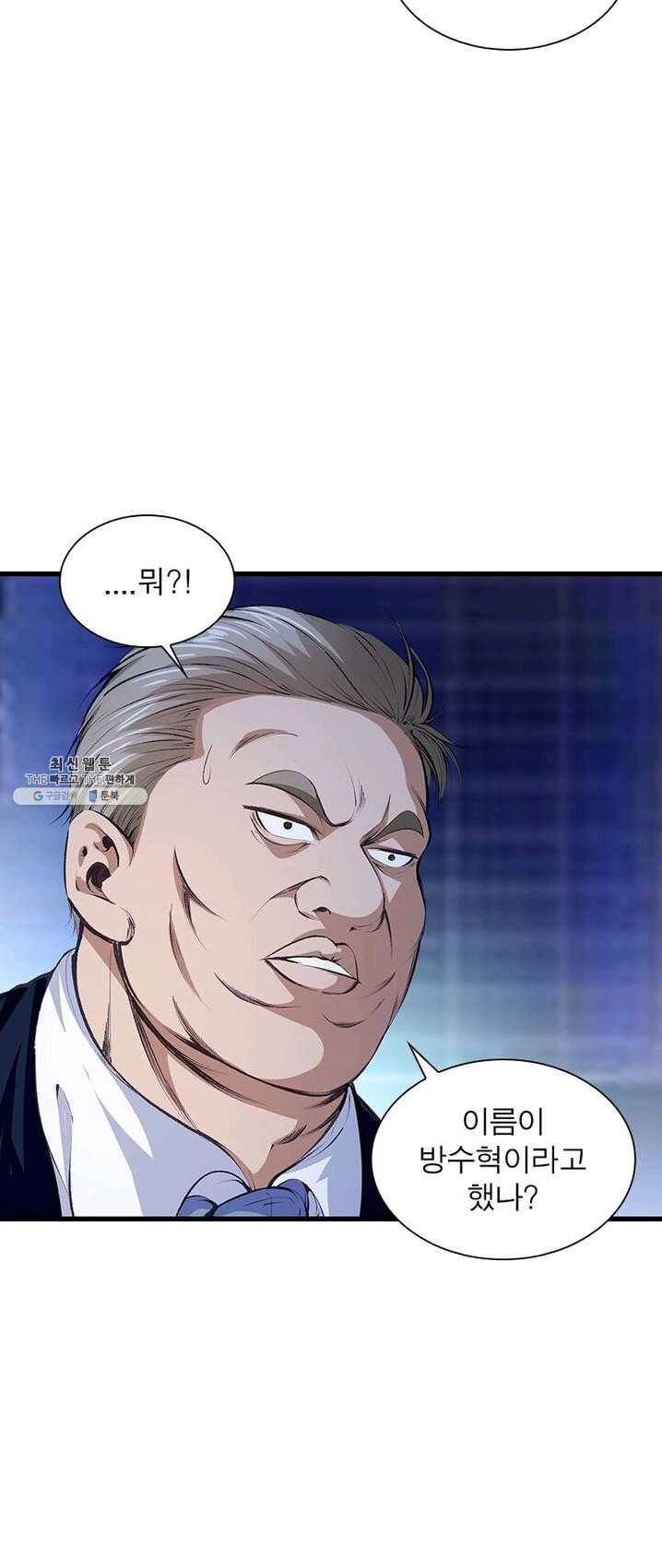 망나니 하산하다 66화 27