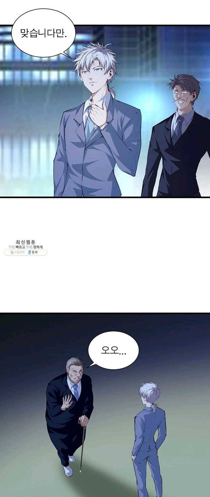 망나니 하산하다 66화 28