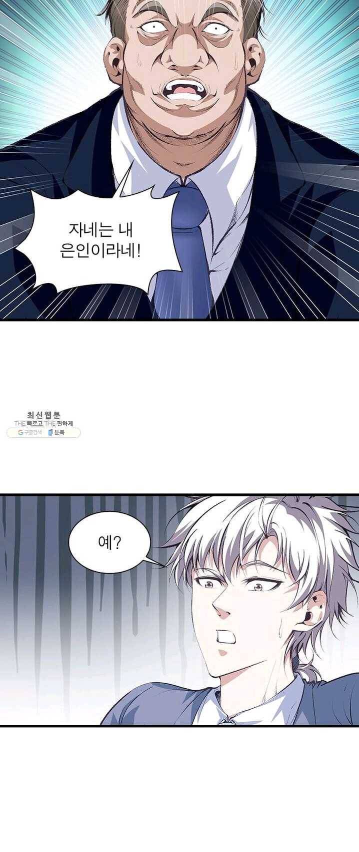 망나니 하산하다 66화 30