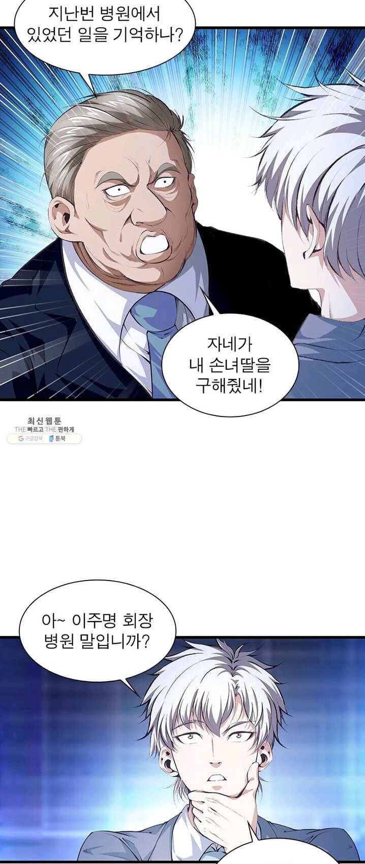 망나니 하산하다 66화 32