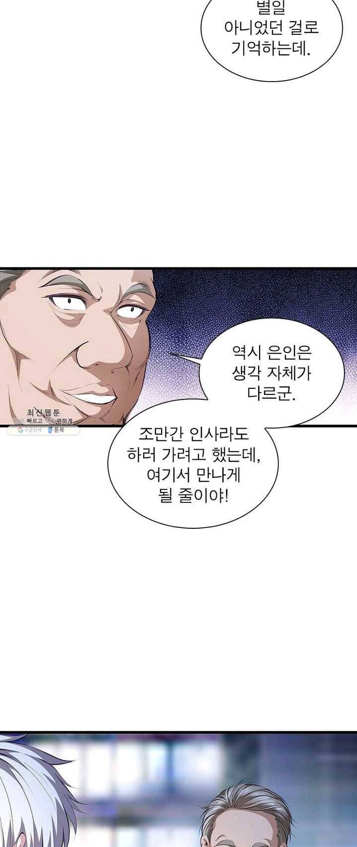 망나니 하산하다 66화 33