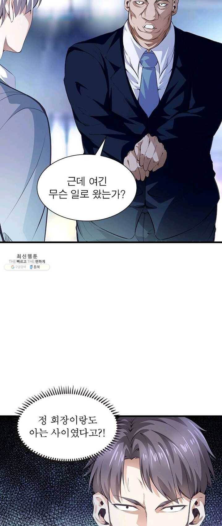 망나니 하산하다 66화 34