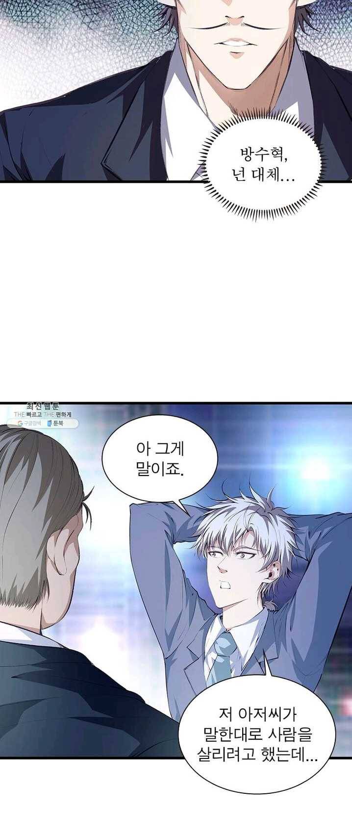 망나니 하산하다 66화 35