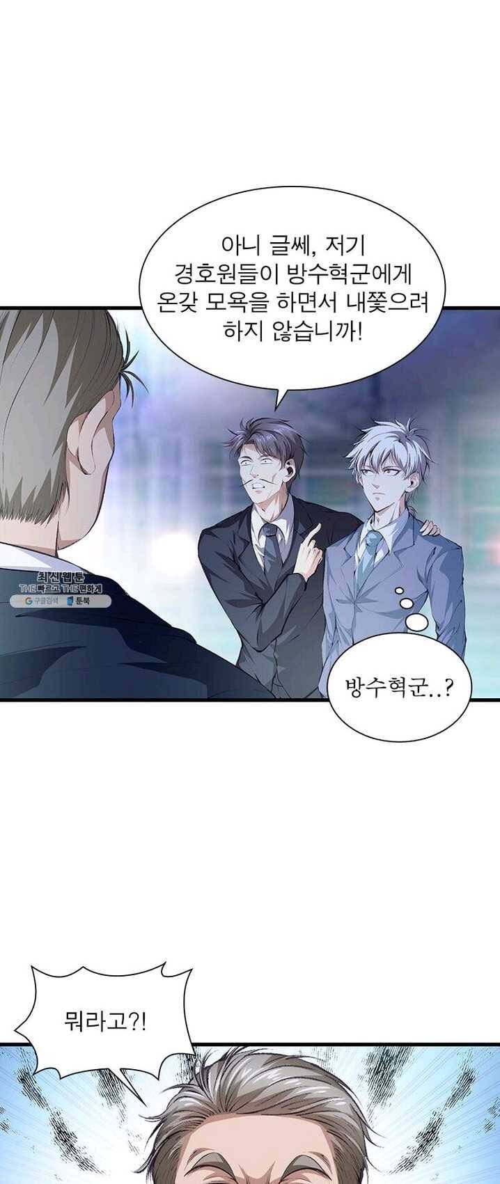 망나니 하산하다 66화 36