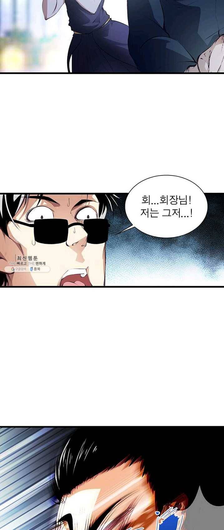 망나니 하산하다 66화 38
