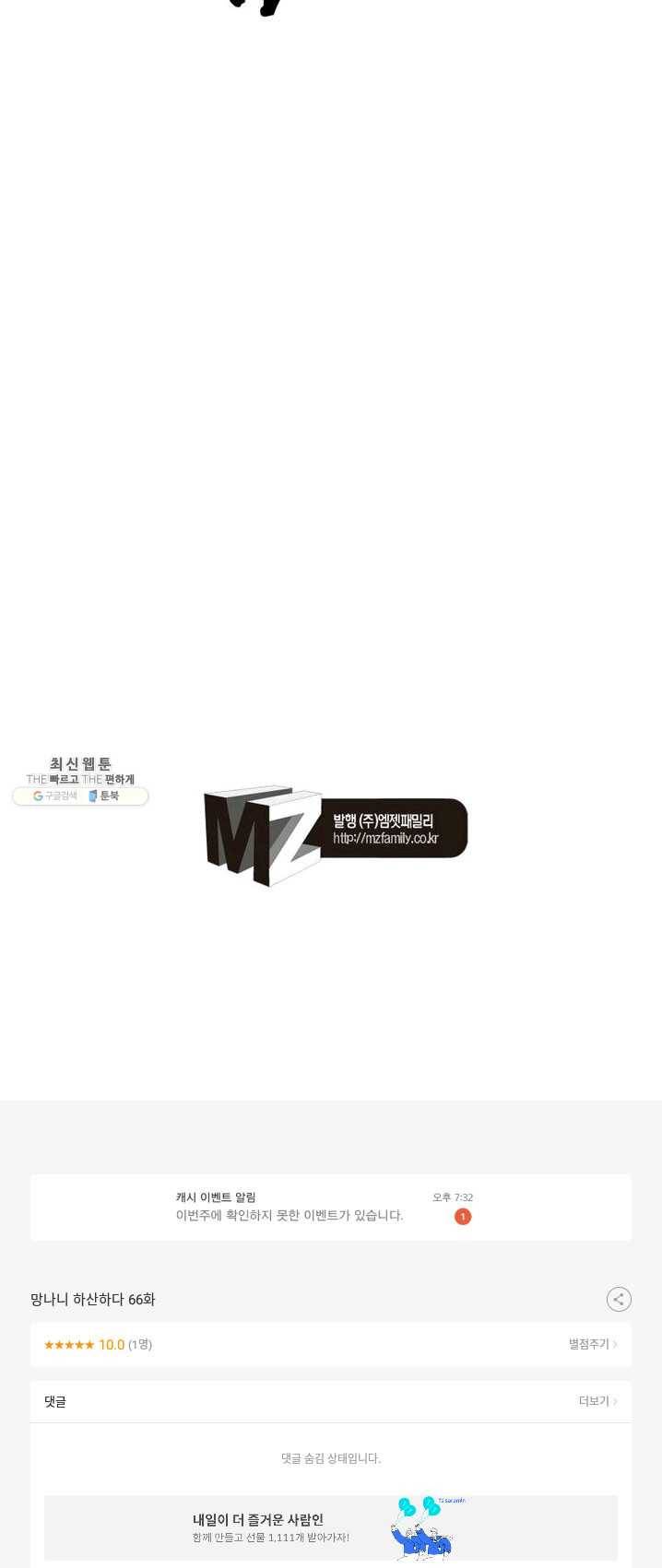 망나니 하산하다 66화 40