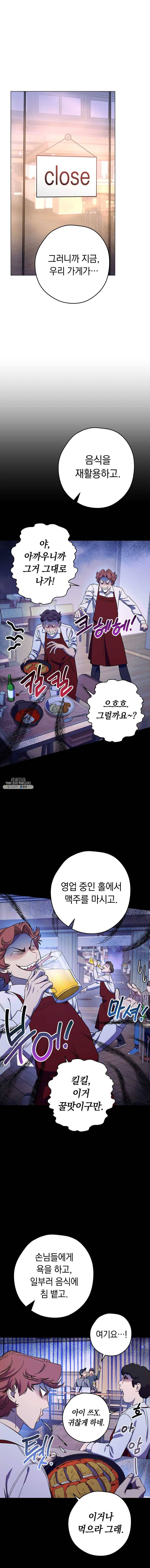 논현동 장사꾼 62화 1