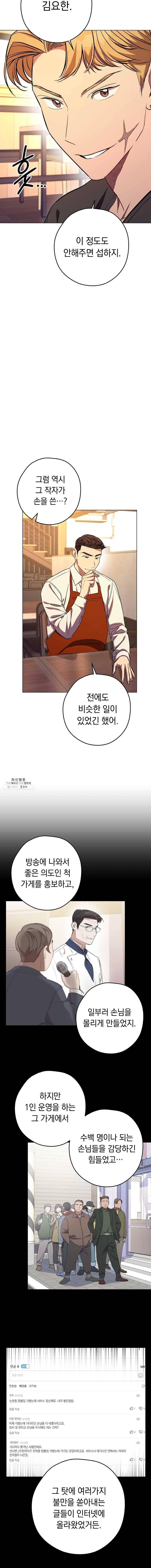 논현동 장사꾼 62화 4