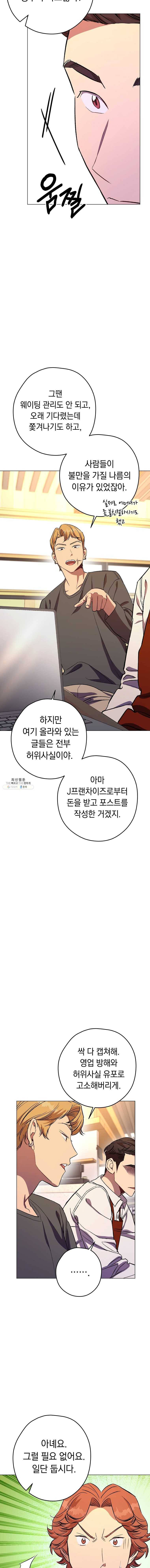 논현동 장사꾼 62화 6