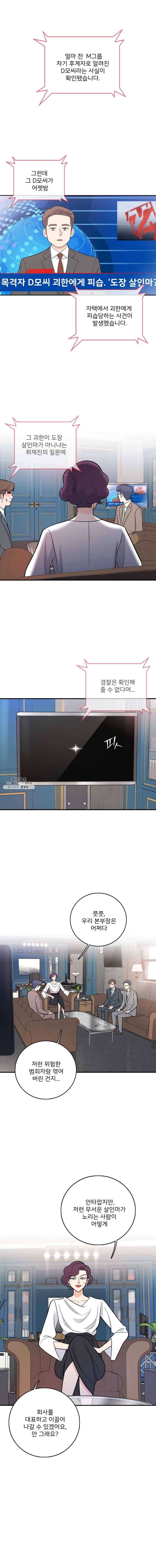 나를 지켜줘 24화 1