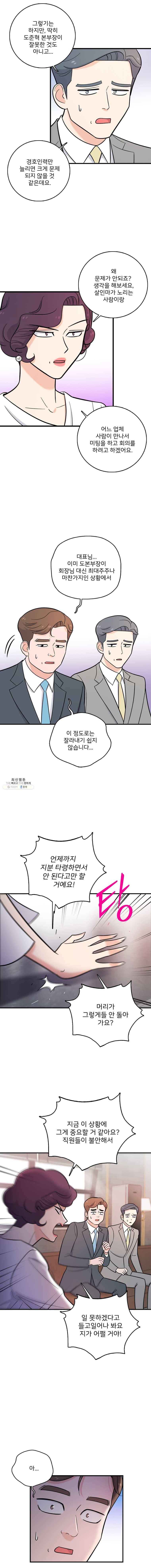 나를 지켜줘 24화 2