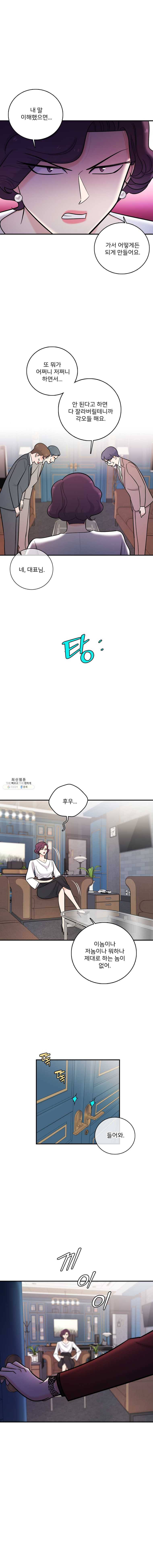 나를 지켜줘 24화 3