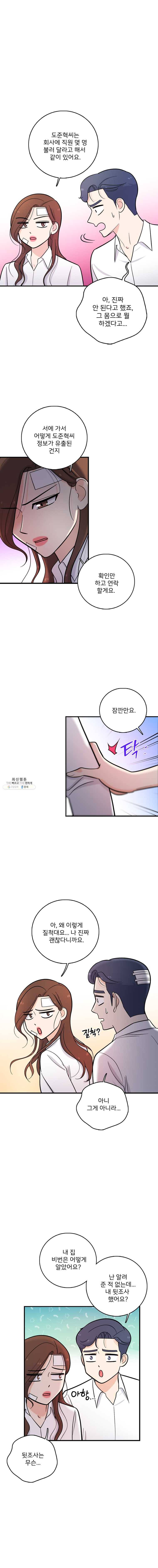 나를 지켜줘 24화 5