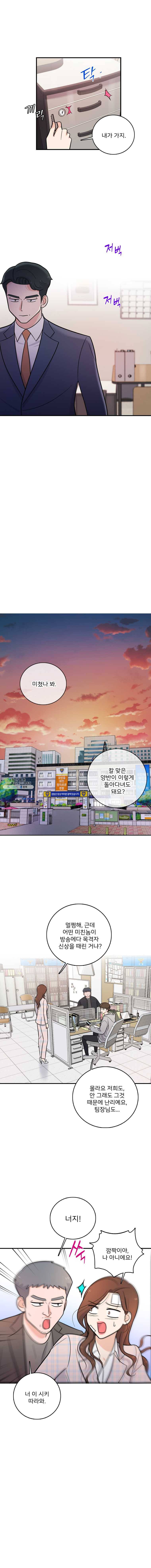 나를 지켜줘 24화 8