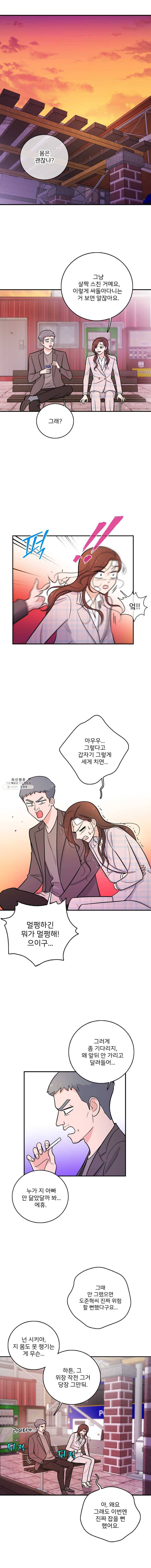 나를 지켜줘 24화 9