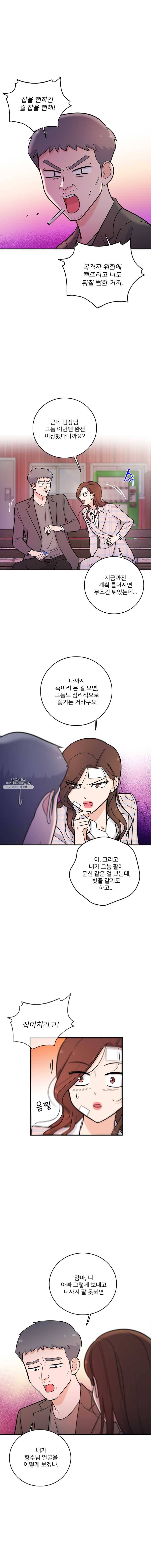 나를 지켜줘 24화 10