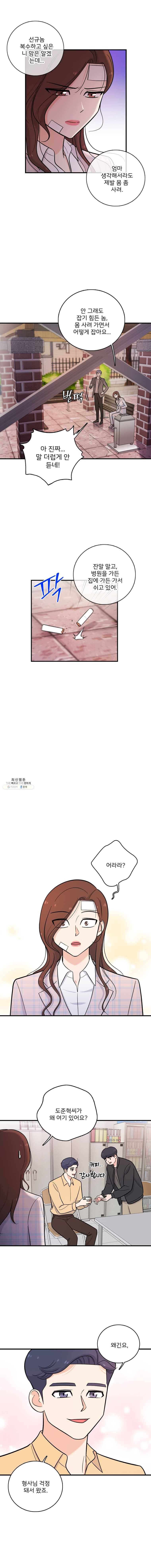 나를 지켜줘 24화 11