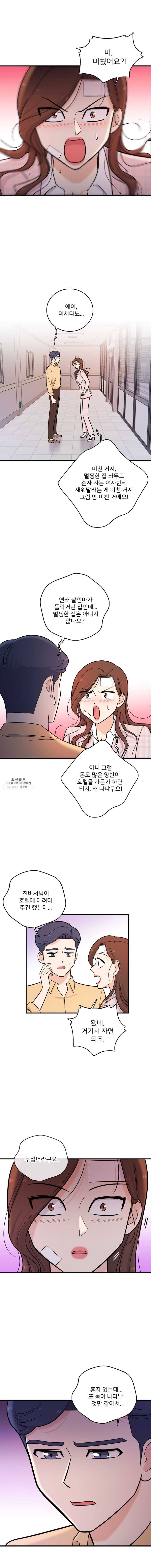 나를 지켜줘 24화 12