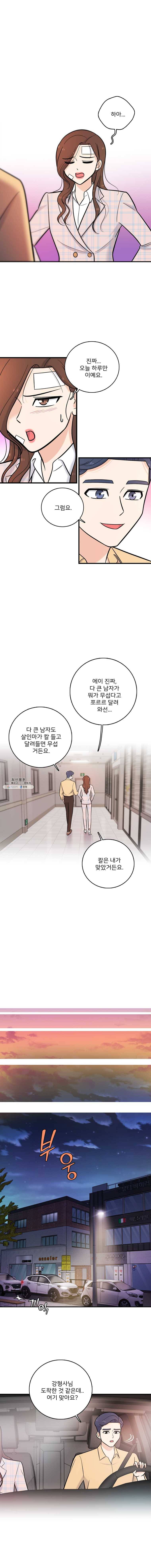 나를 지켜줘 24화 13