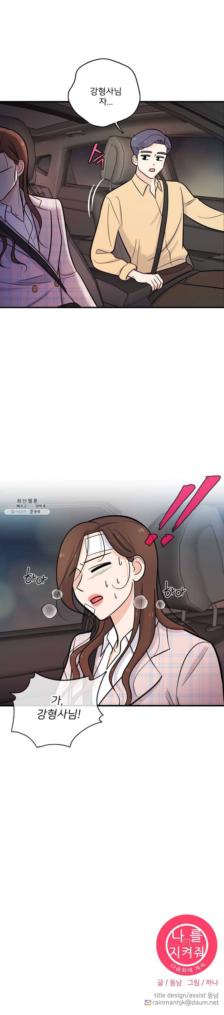 나를 지켜줘 24화 14