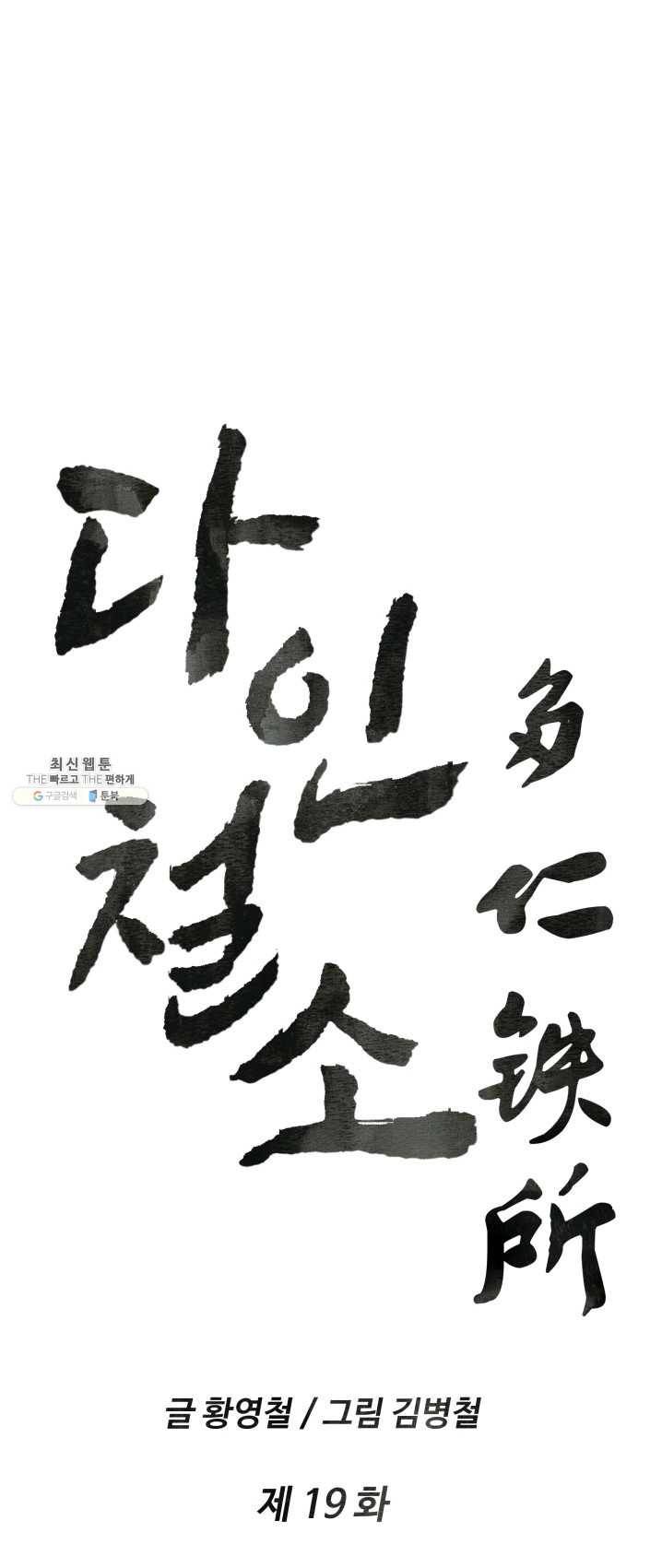 다인철소 19화 1