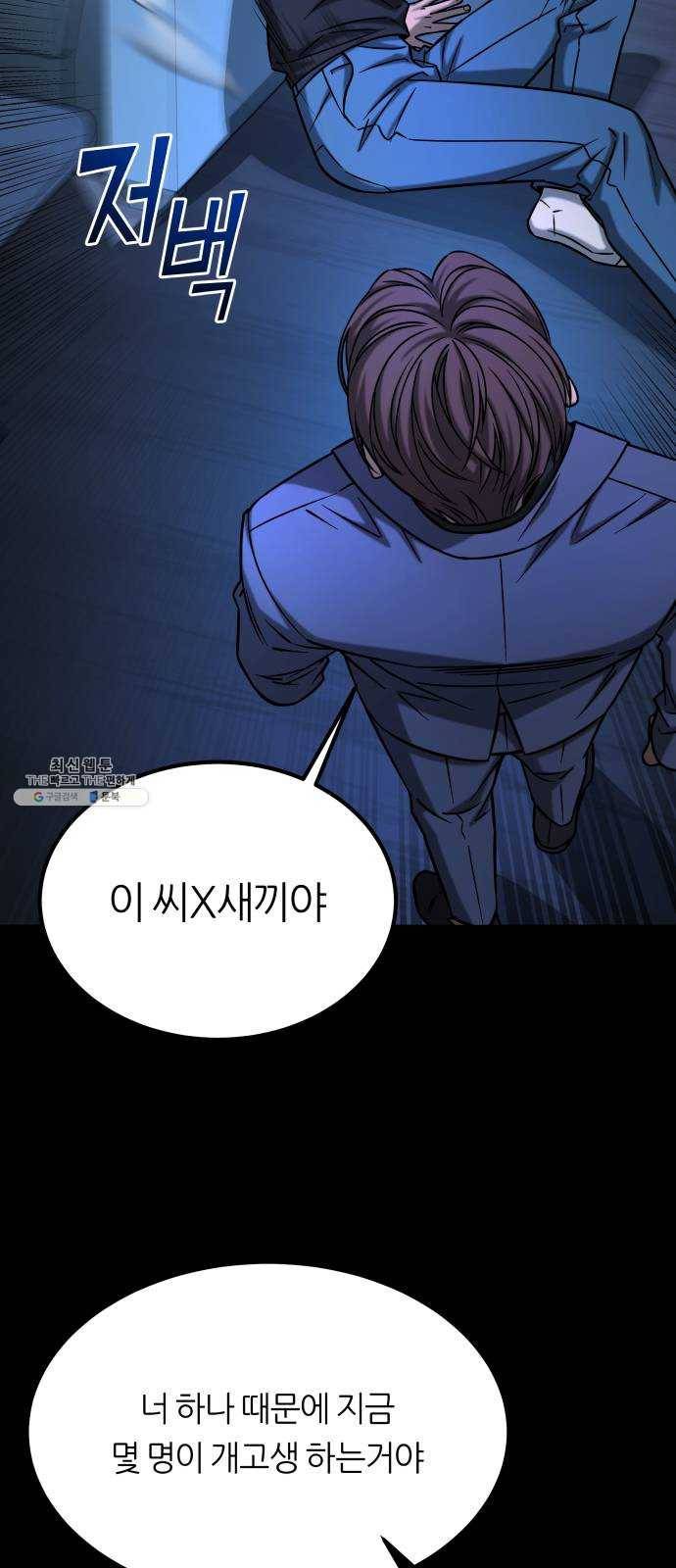 겟백 3부 12화. 그림자 9