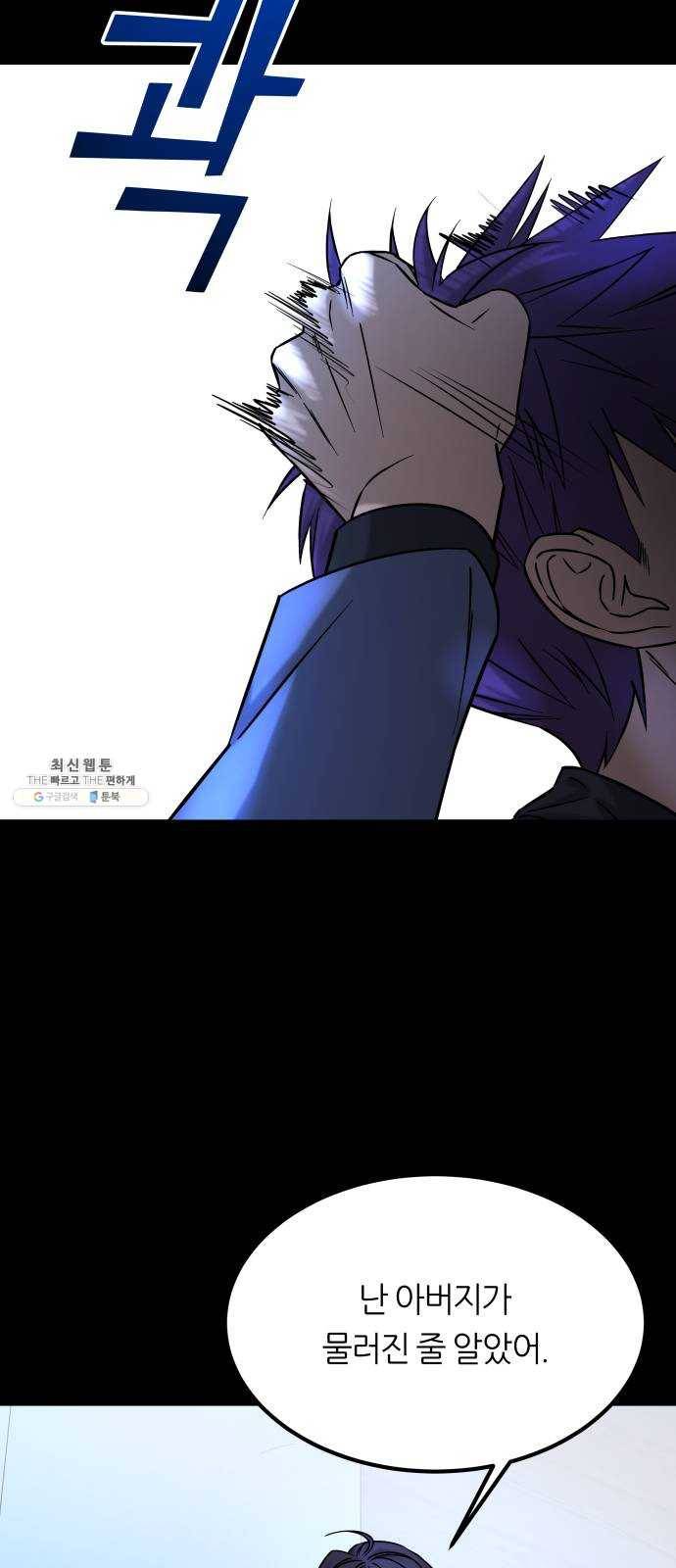 겟백 3부 12화. 그림자 12