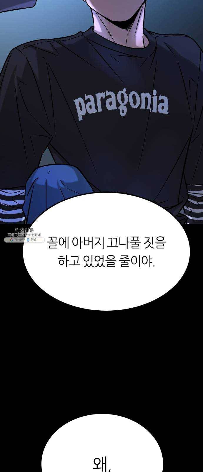 겟백 3부 12화. 그림자 15