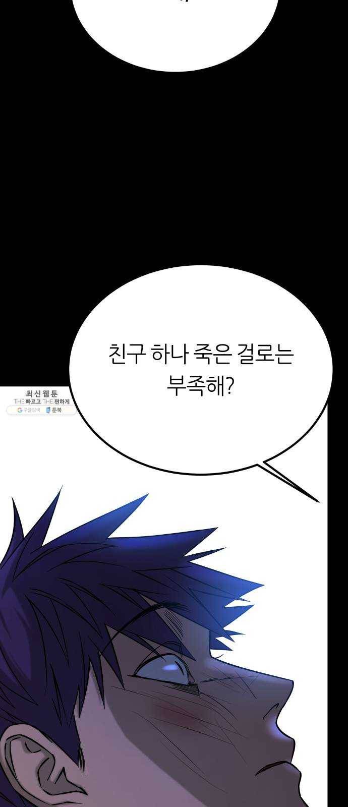 겟백 3부 12화. 그림자 16