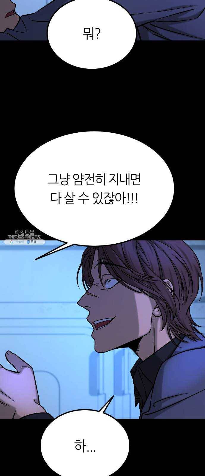 겟백 3부 12화. 그림자 18