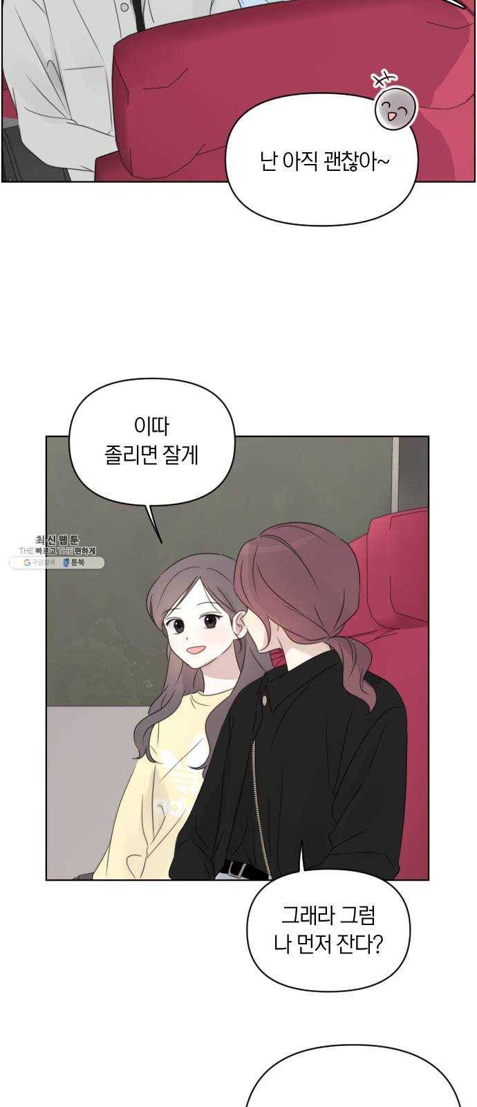루커피쳐 18화. 놀이공원 (1) 3