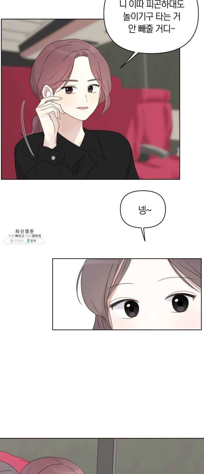 루커피쳐 18화. 놀이공원 (1) 4