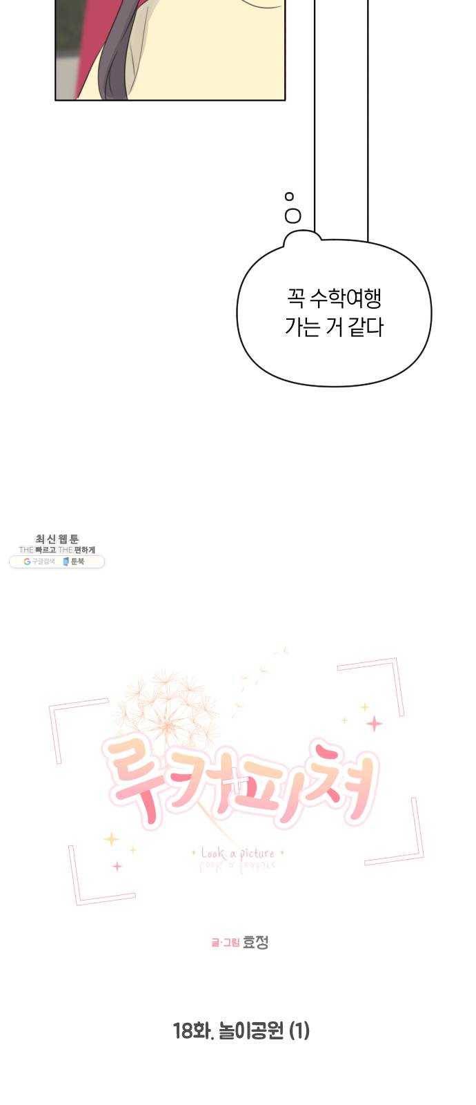 루커피쳐 18화. 놀이공원 (1) 6