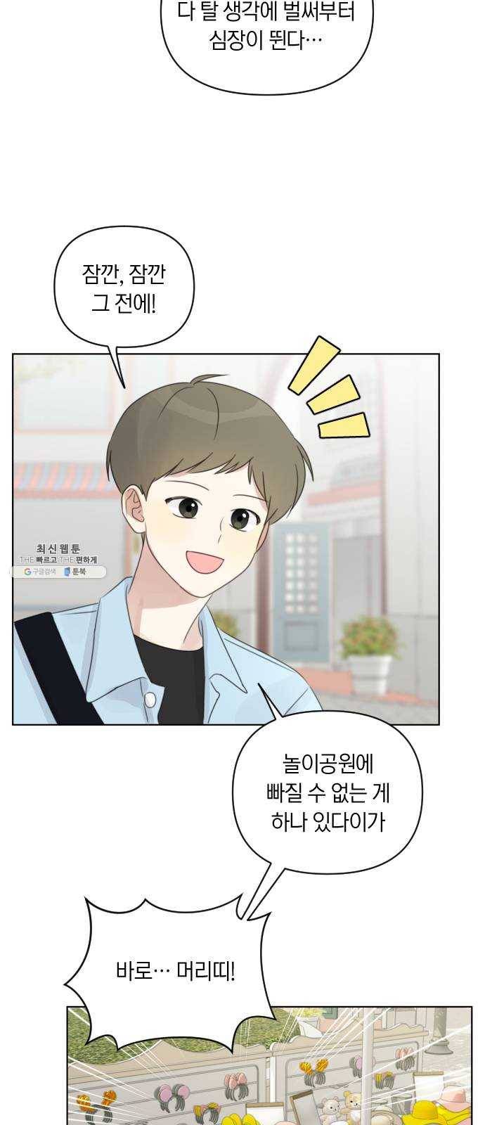 루커피쳐 18화. 놀이공원 (1) 9