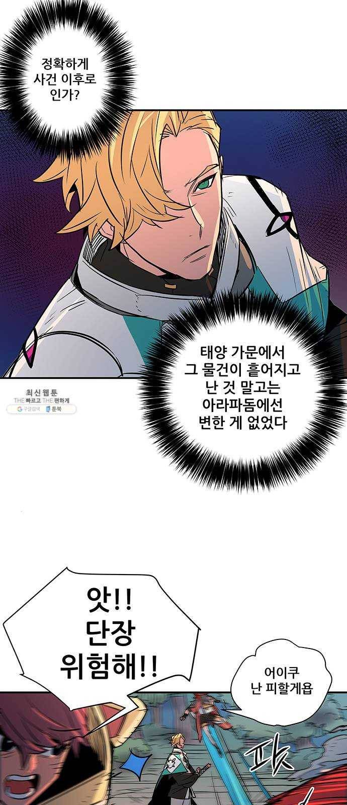 겟라이프 92화 14
