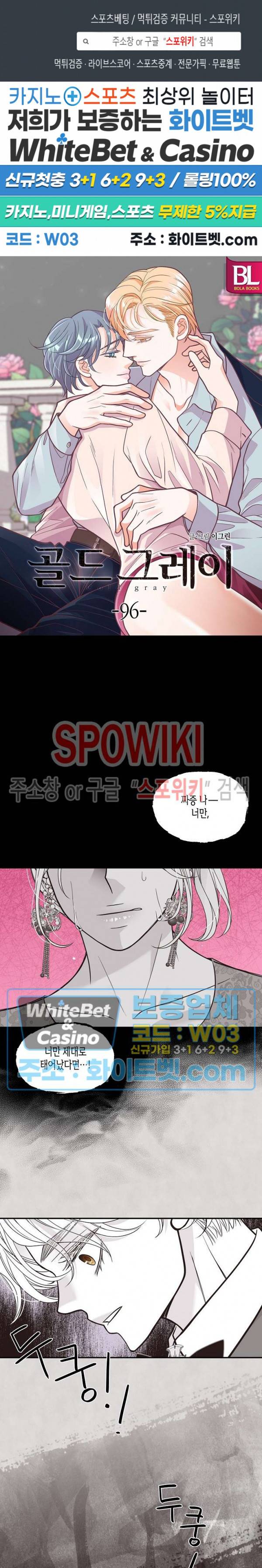 골드 그레이 (Gold gray) 96화 1