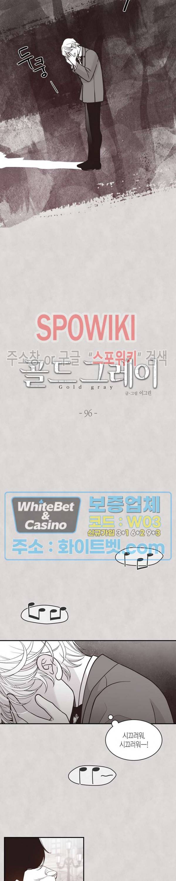 골드 그레이 (Gold gray) 96화 2