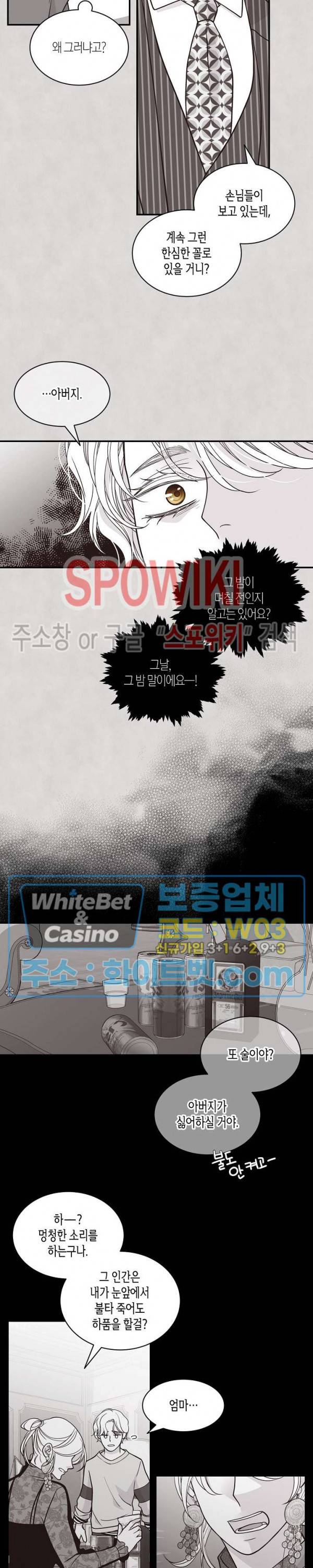 골드 그레이 (Gold gray) 96화 4