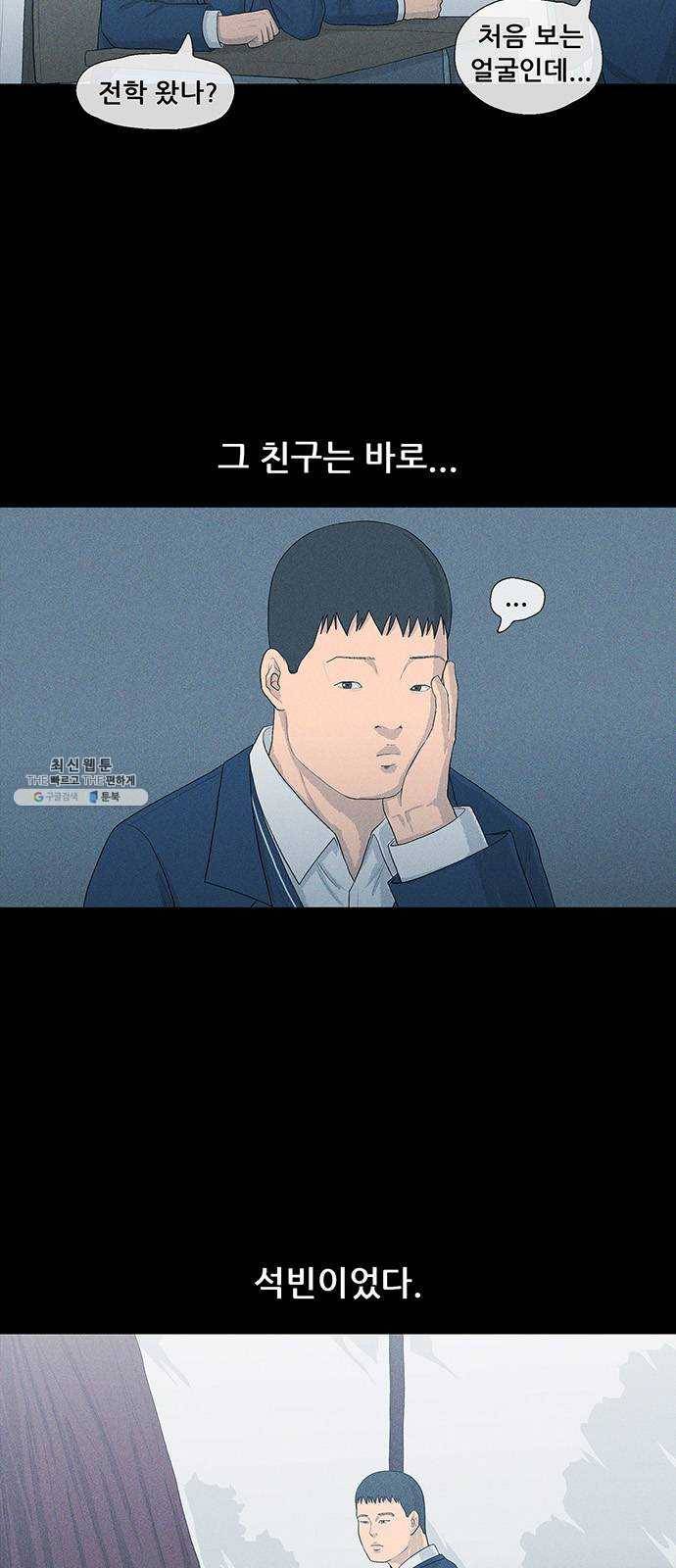 소년의 기록 6화 김석빈 하나 2