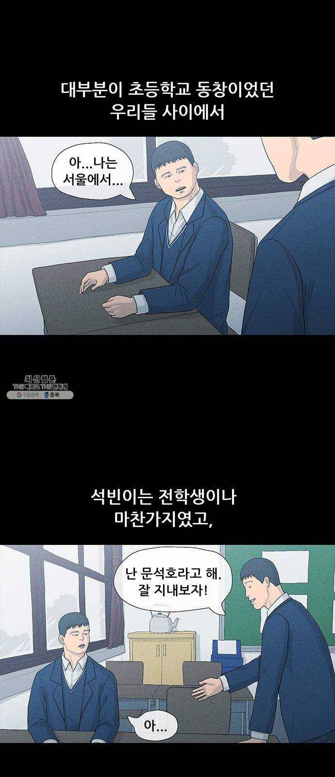 소년의 기록 6화 김석빈 하나 4