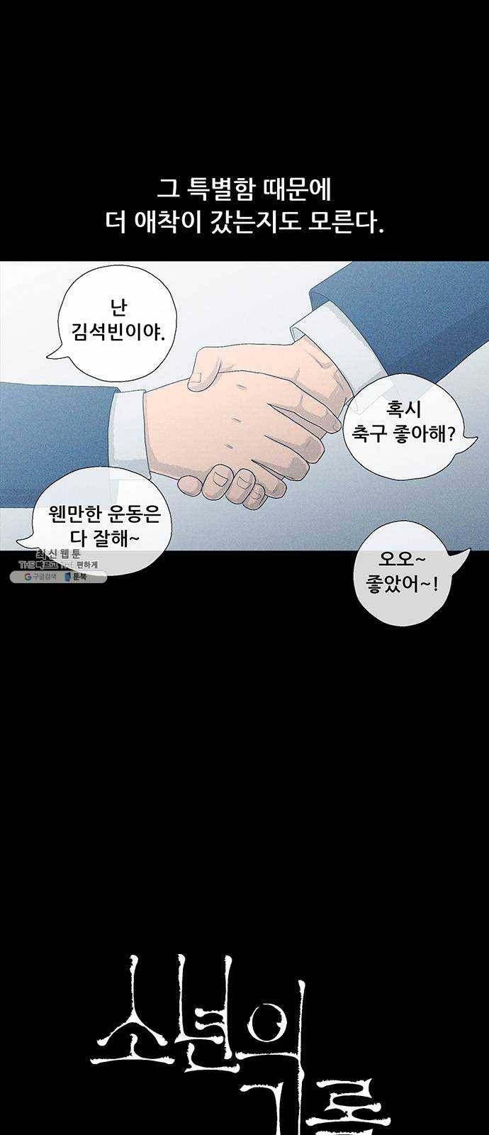 소년의 기록 6화 김석빈 하나 5