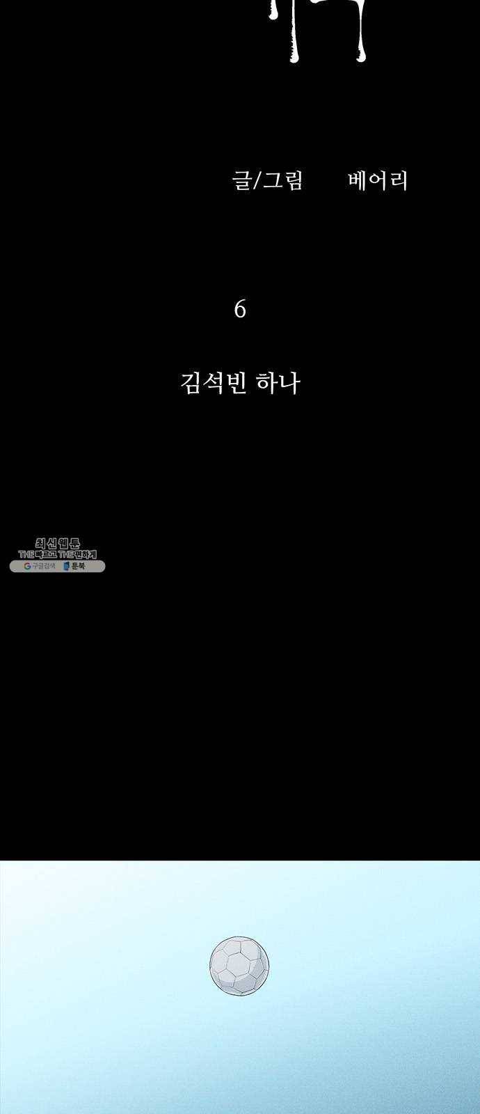 소년의 기록 6화 김석빈 하나 6