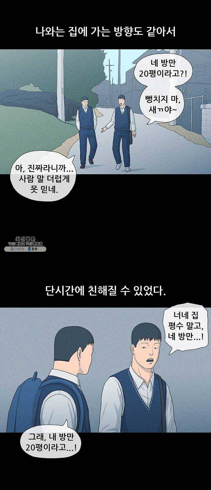 소년의 기록 6화 김석빈 하나 8