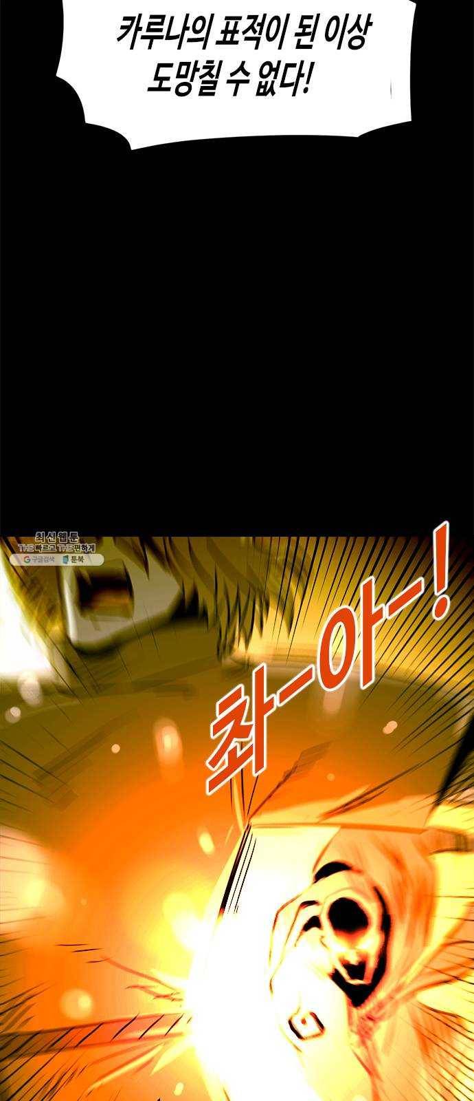 카루나 37. 론의 과거 35