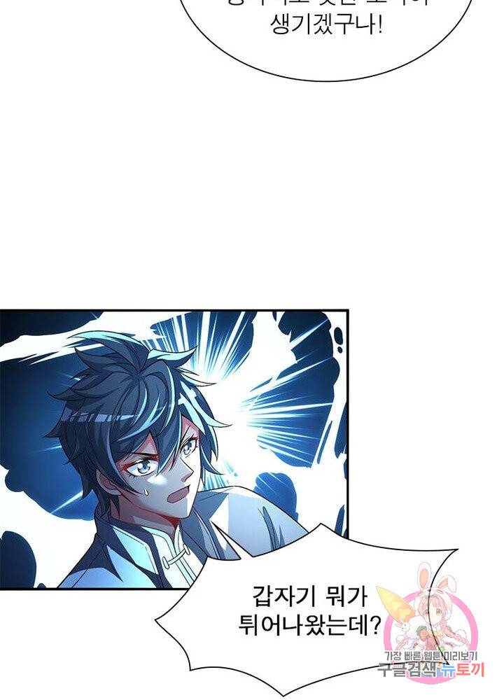 이세계에서 만렙 찍기 52화 10