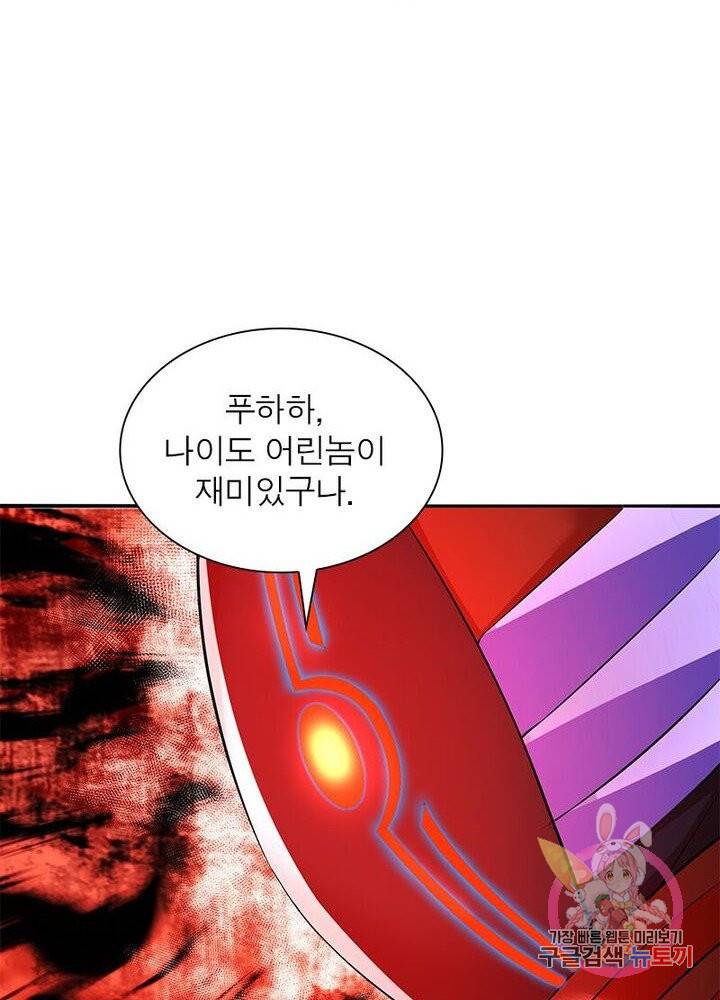 이세계에서 만렙 찍기 52화 11