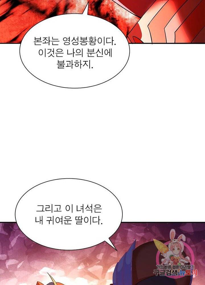 이세계에서 만렙 찍기 52화 12