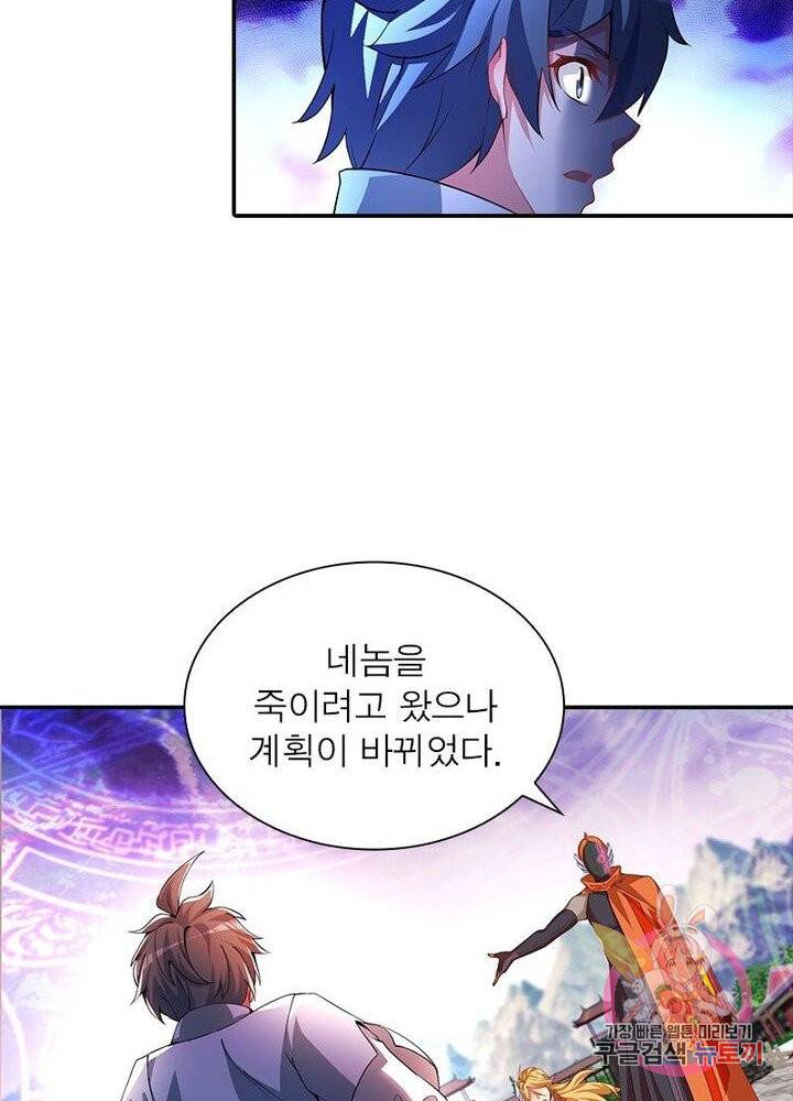 이세계에서 만렙 찍기 52화 14