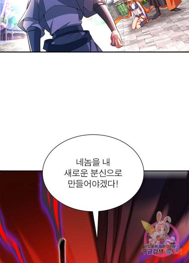 이세계에서 만렙 찍기 52화 15
