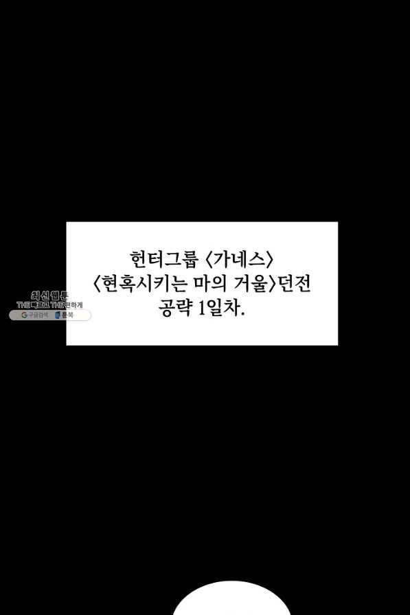지옥에서 돌아온 성좌님 30화 1